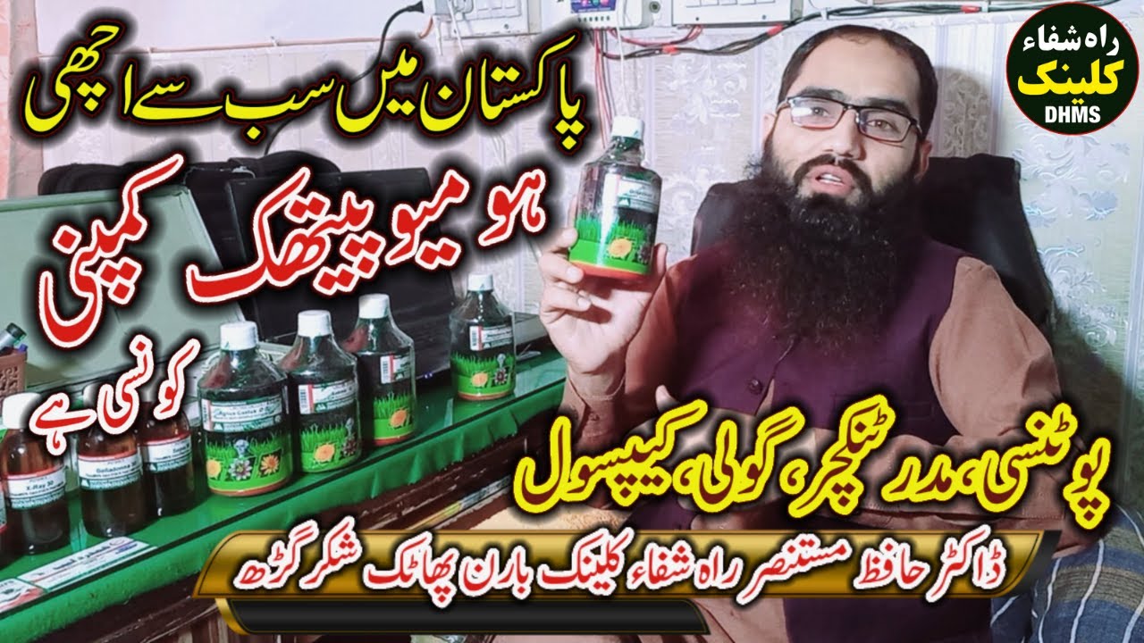 Best Homeopathic Medicine Company in pakistan | Potency Mother Tincture ke lia Best company in PAK