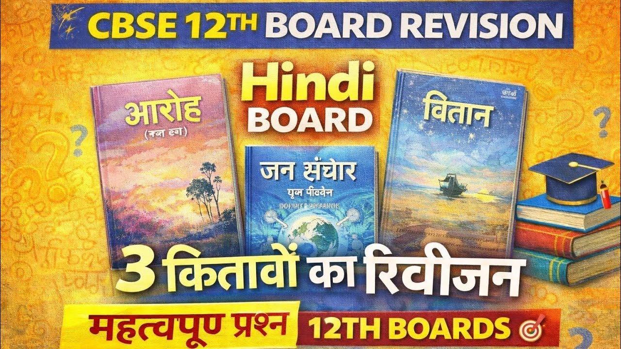 CBSE 12th Hindi Board 🔥 | 3 Books Full Revision | Important Questions | Ek Aakhri Baar Revision