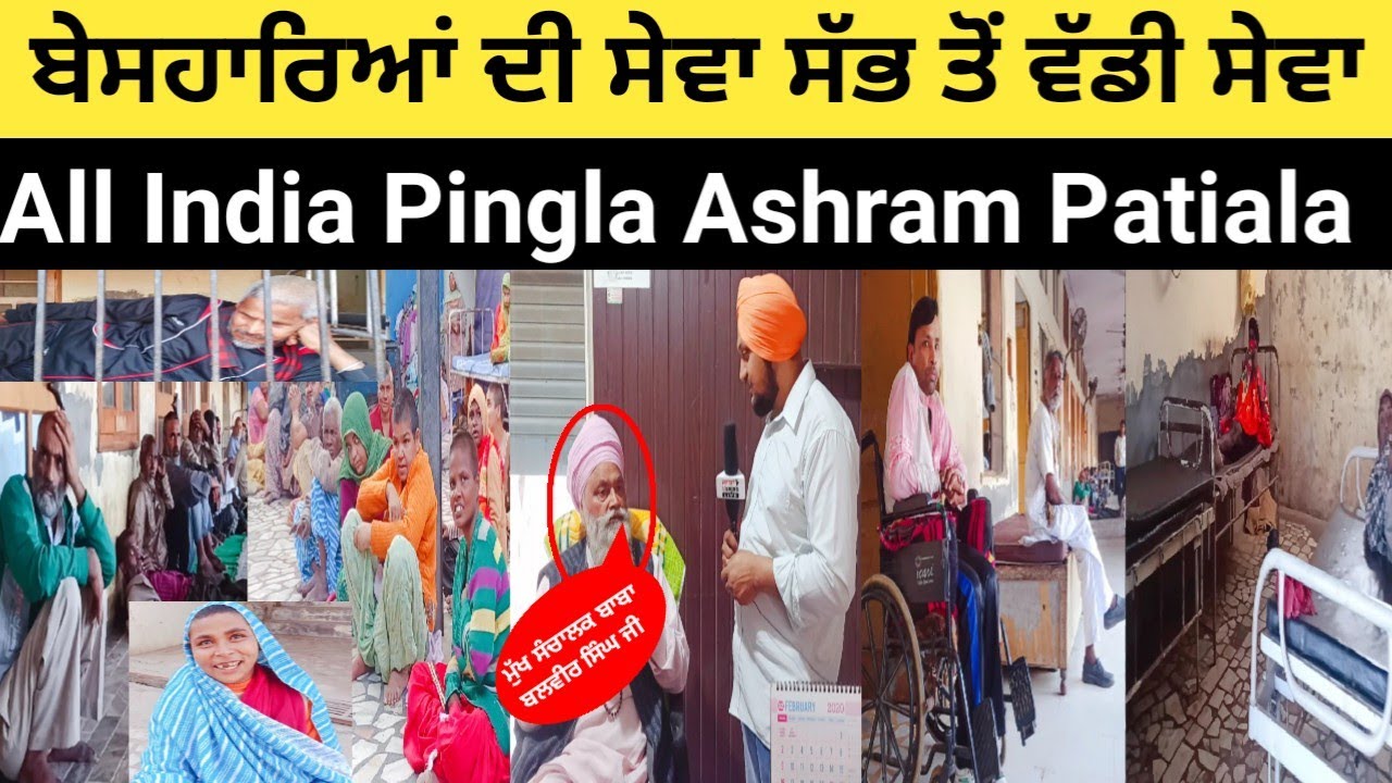 All India Pingla Ashram Patiala, Manukhta De Sewa,Baba Balbir Singh :Sabzi Mandi Sanour Road Patiala