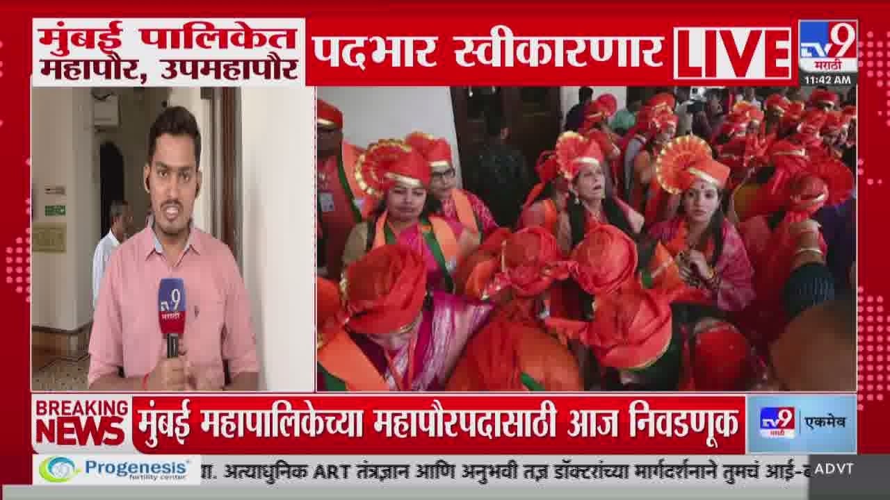 Mumbai Mayor | महापालिका आयुक्त Bhushan Gagrani यांच्याकडून रितू तावडे सूत्र स्वीकारणार