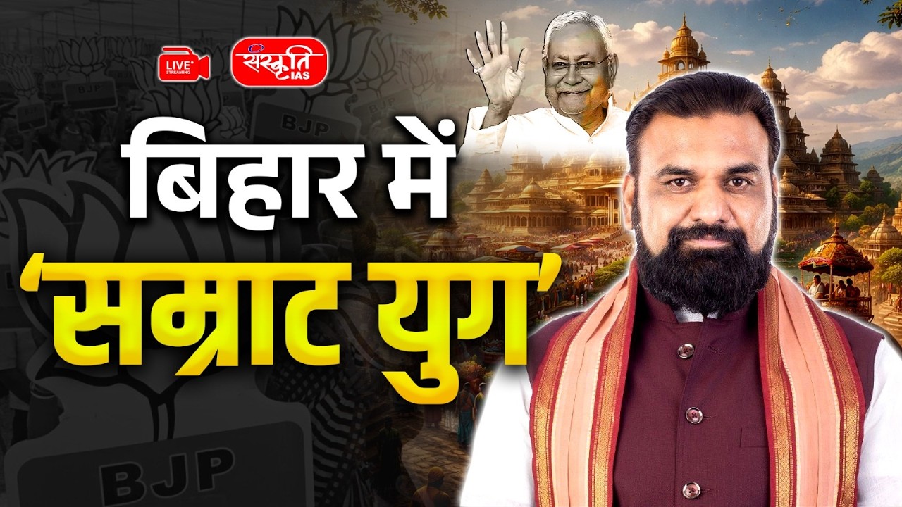 The &lsquo;Samrat Era&rsquo; in Bihar | Who is Samrat Choudhary? | Bihar&rsquo;s New Political Power Explained