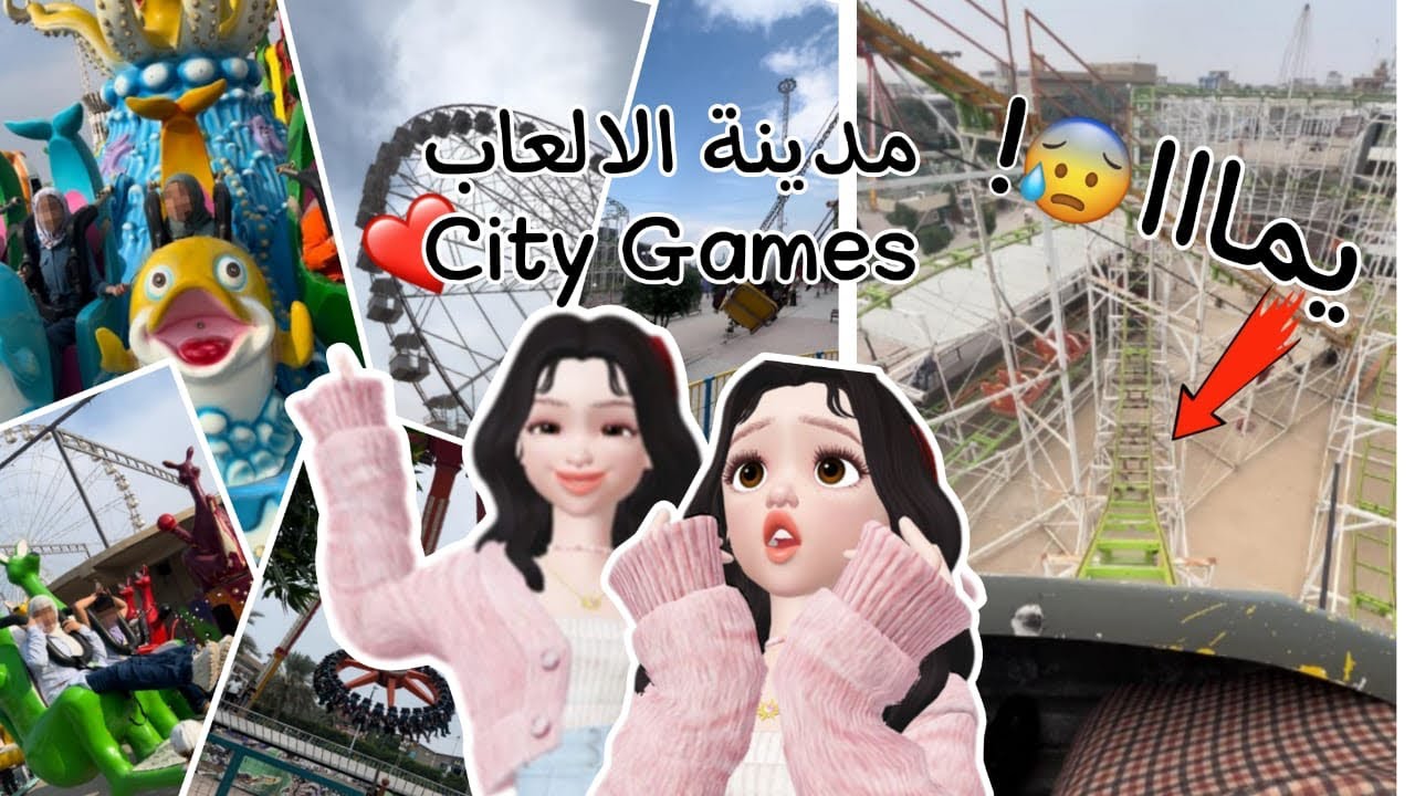 اقضوا يوم ممتعاً معي بمدينة الالعاب 🥰💃🎢 | فلوق مدينة الالعاب 🎢🎢🥳