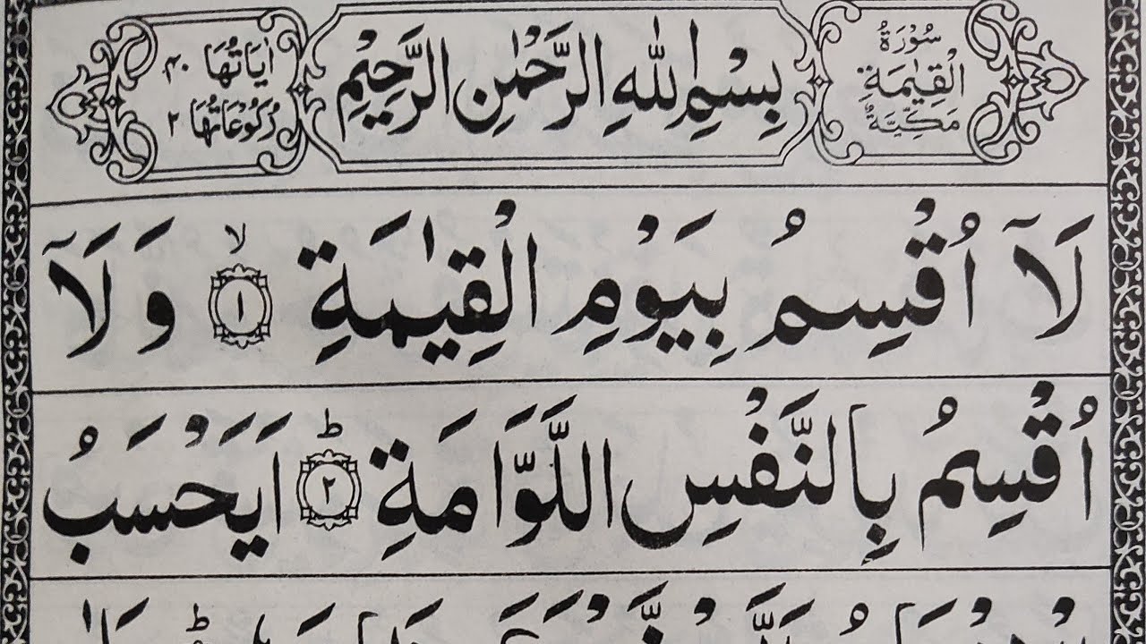 Surah Al Qiyamah Live 🔴 | Beautiful & Heart Touching Quran Recitation | Full Tilawat HD