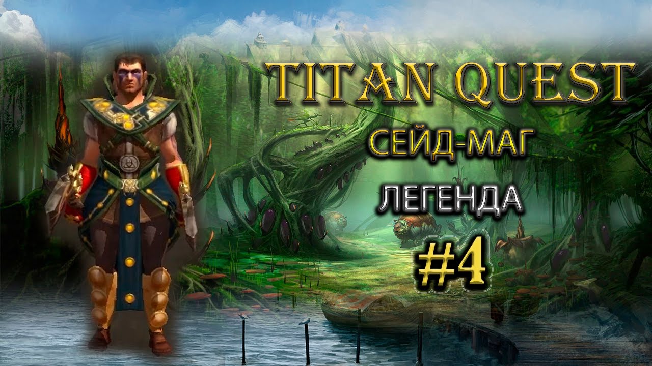 Коротко о главном: Сейд-маг и его регенерация [TQ: Ragnarok + Atlantis] (грезы + руны)