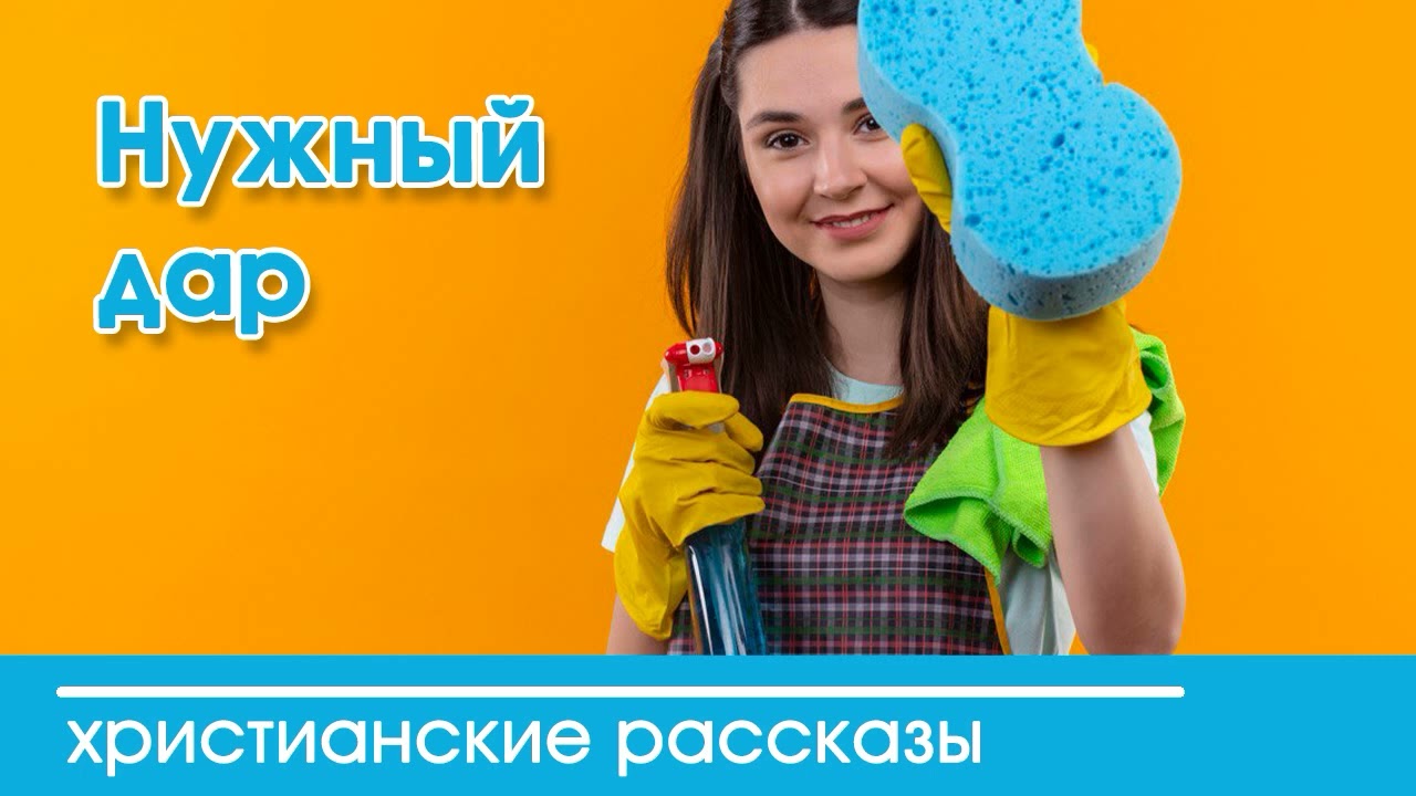 Нужный дар - ИНТЕРЕСНЫЙ ХРИСТИАНСКИЙ РАССКАЗ | Христианские рассказы