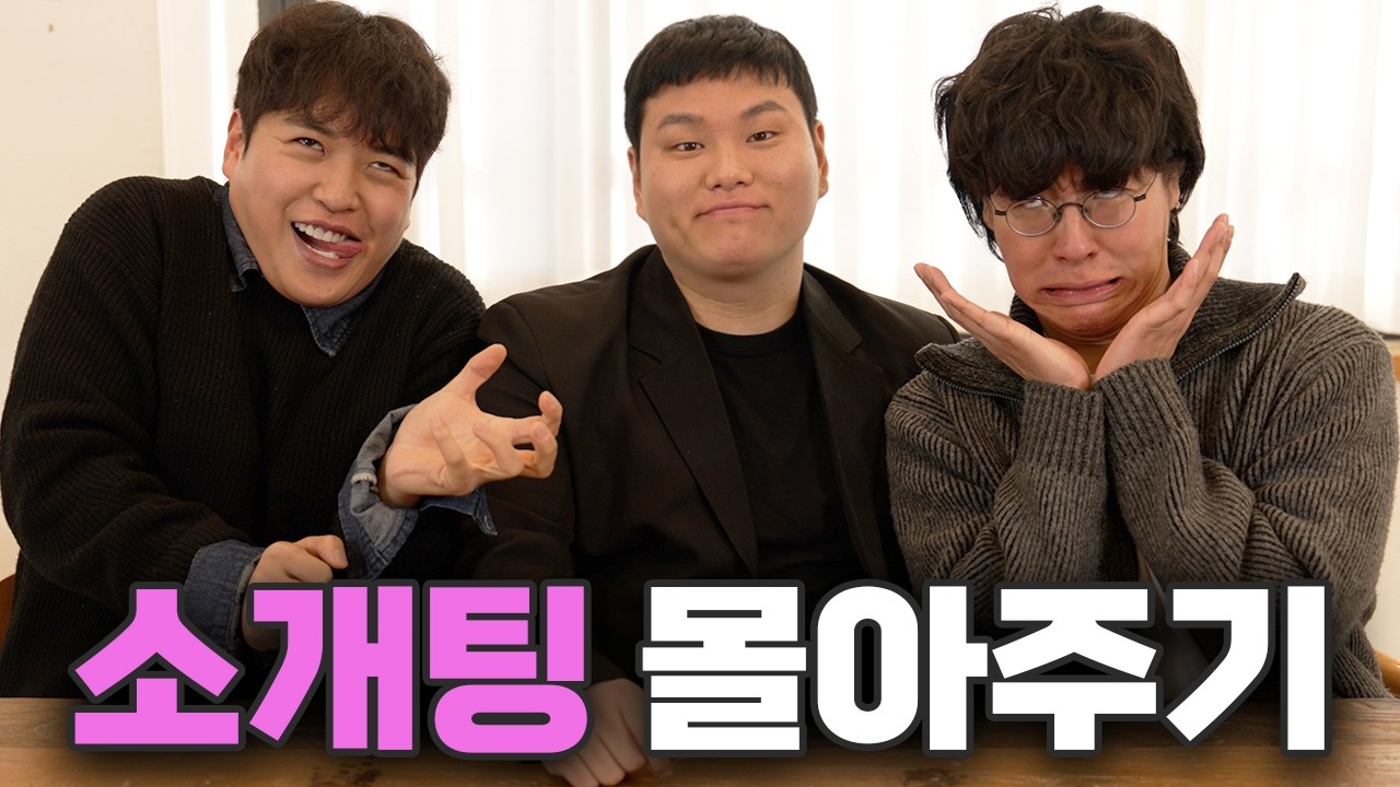 친구들의 희생번트 