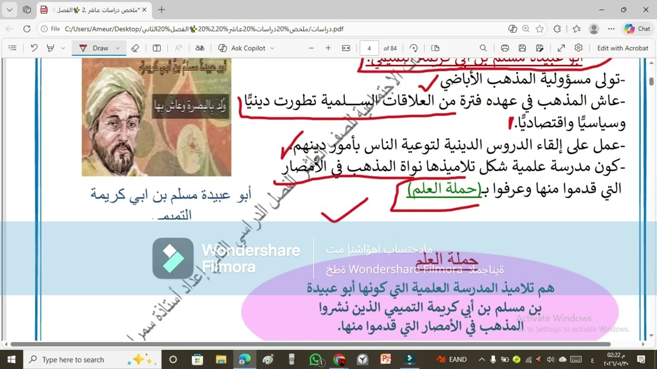 المذهب الاباضي نشاته وتطوره دراسات عاشر الفصل الثاني