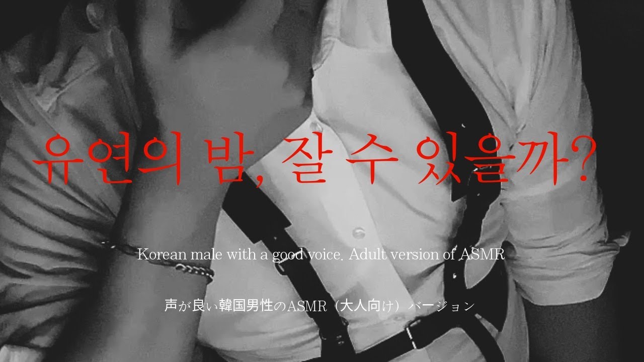 EN ▪️남자ASMRㅣ자기 전 듣기 좋은 유연 주인님 모음#1 | NO광고 | Roleplay | EN/JP sub