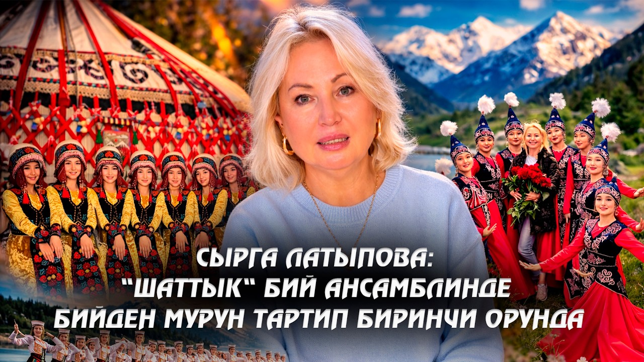 Миңдеген шакирт таптаган Сырга Латыпова 