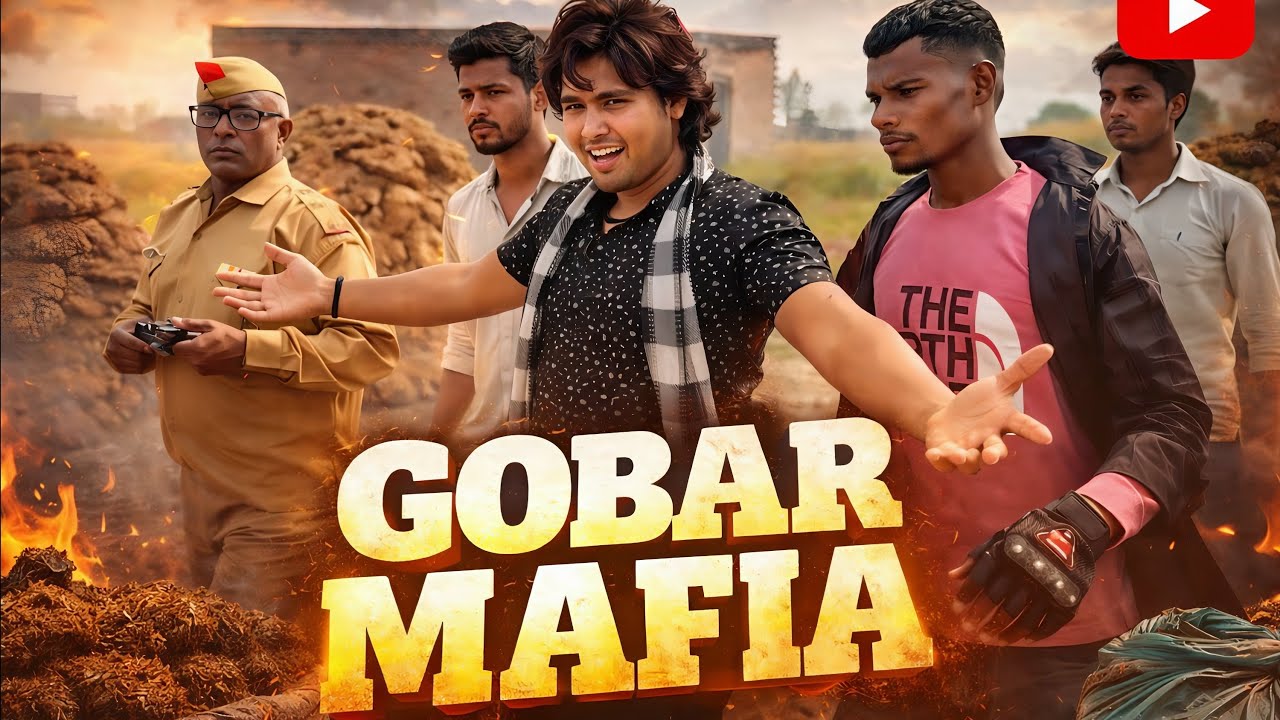 Gobar Mafia 😂 | Desi Comedy Video 2026 | Village Funny Skit | Viral Comedy Reel 