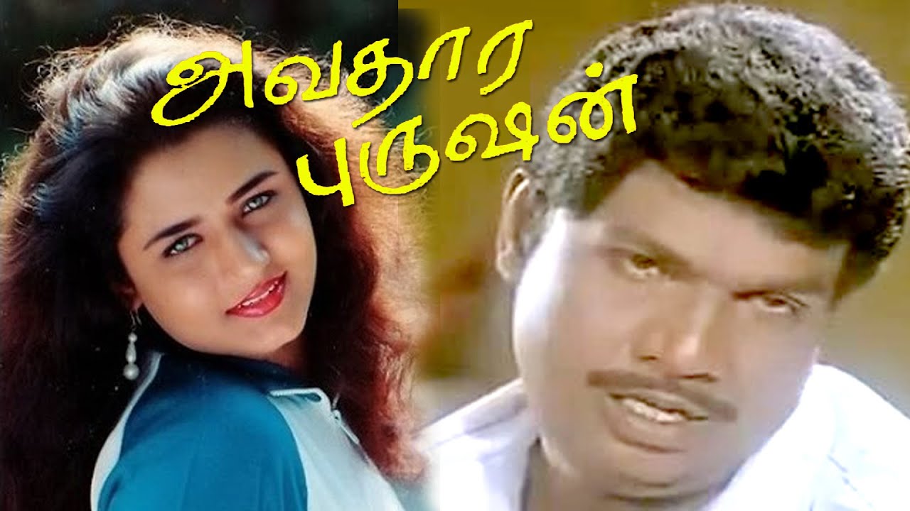 Avathara Purushan | Ranjith, Anand,Sivaranjani, Goundamani,Senthil,Vivek | Superhit Comedy Movie 4K