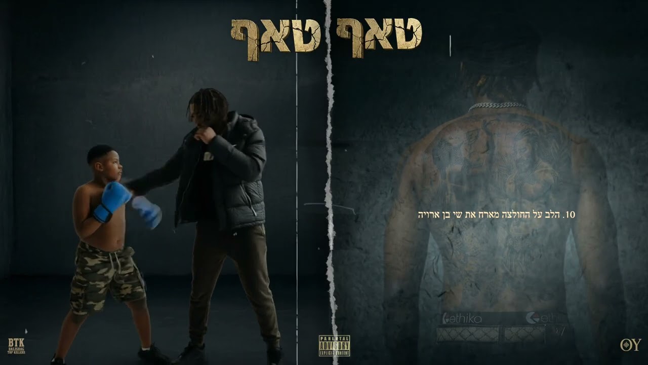 באלישג מארח את שי בן ארויה - הלב על החולצה