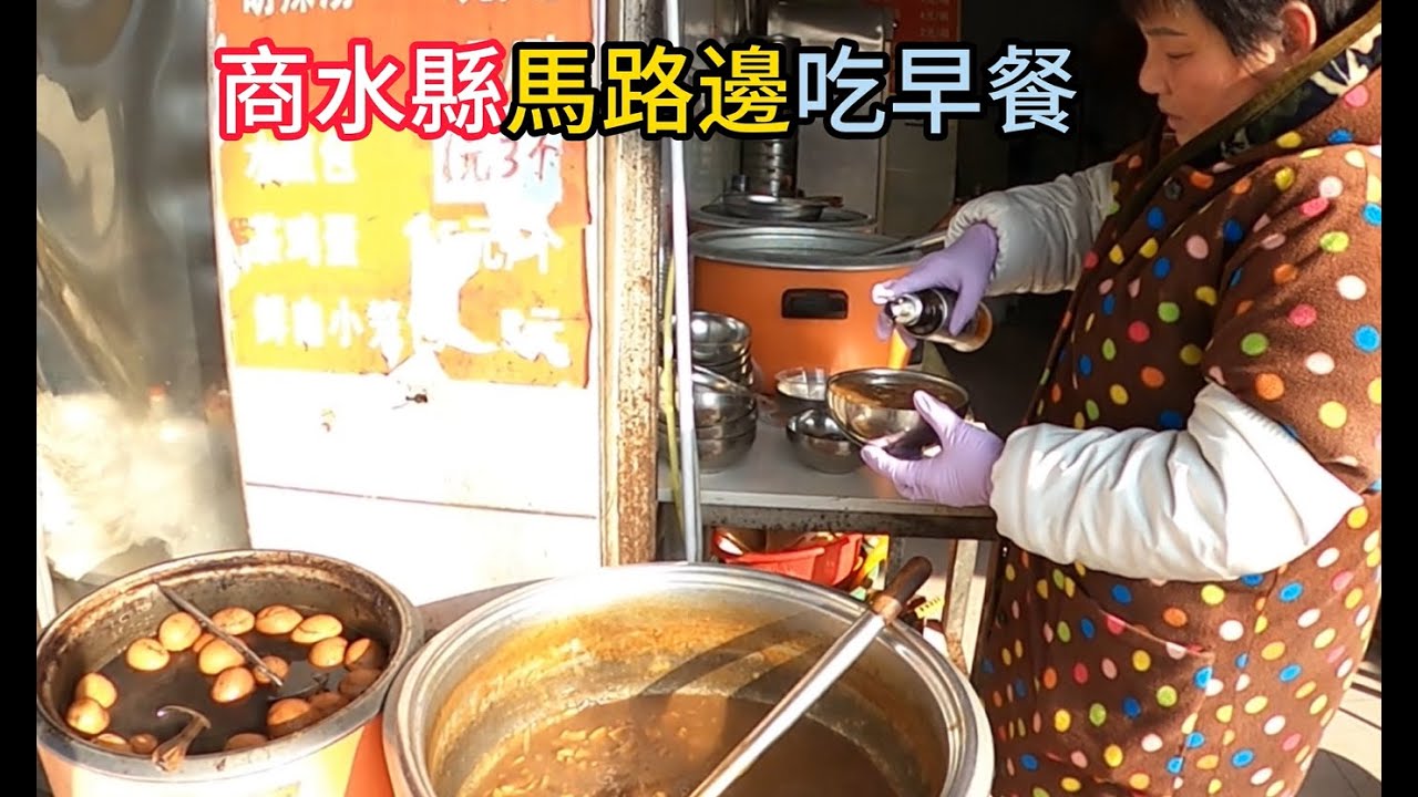 早上在商水縣城街邊店吃當地小吃胡辣湯和水煎包