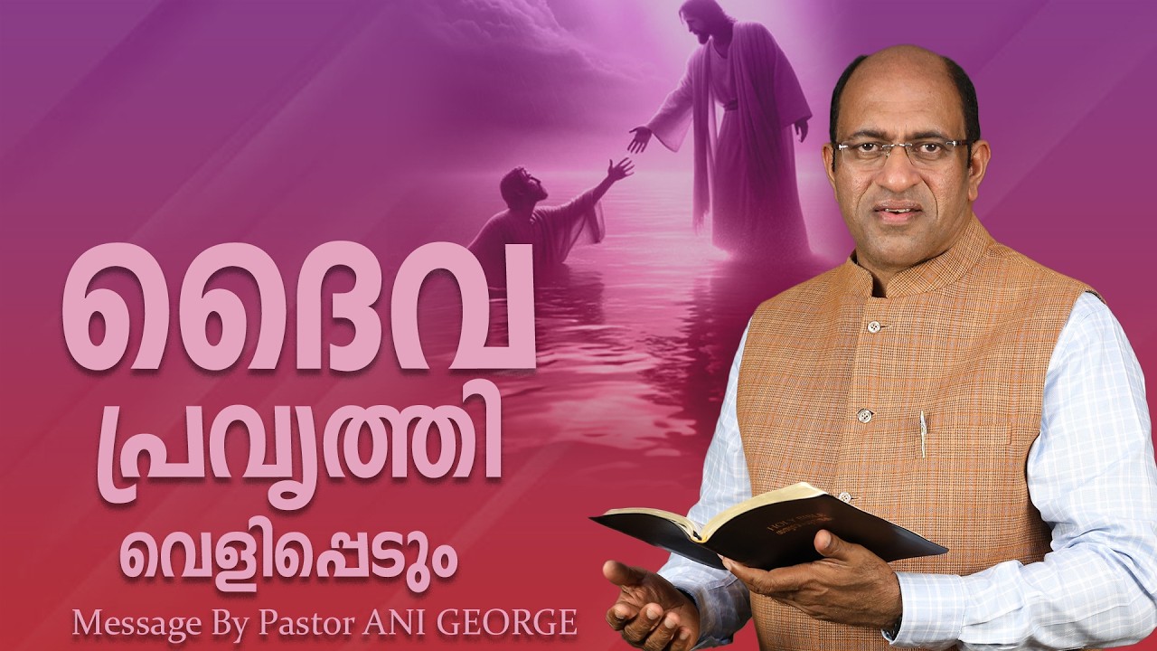 ദൈവ പ്രവൃത്തി വെളിപ്പെടും | Sermon by Pastor Ani George | Jesus Voice Ministries