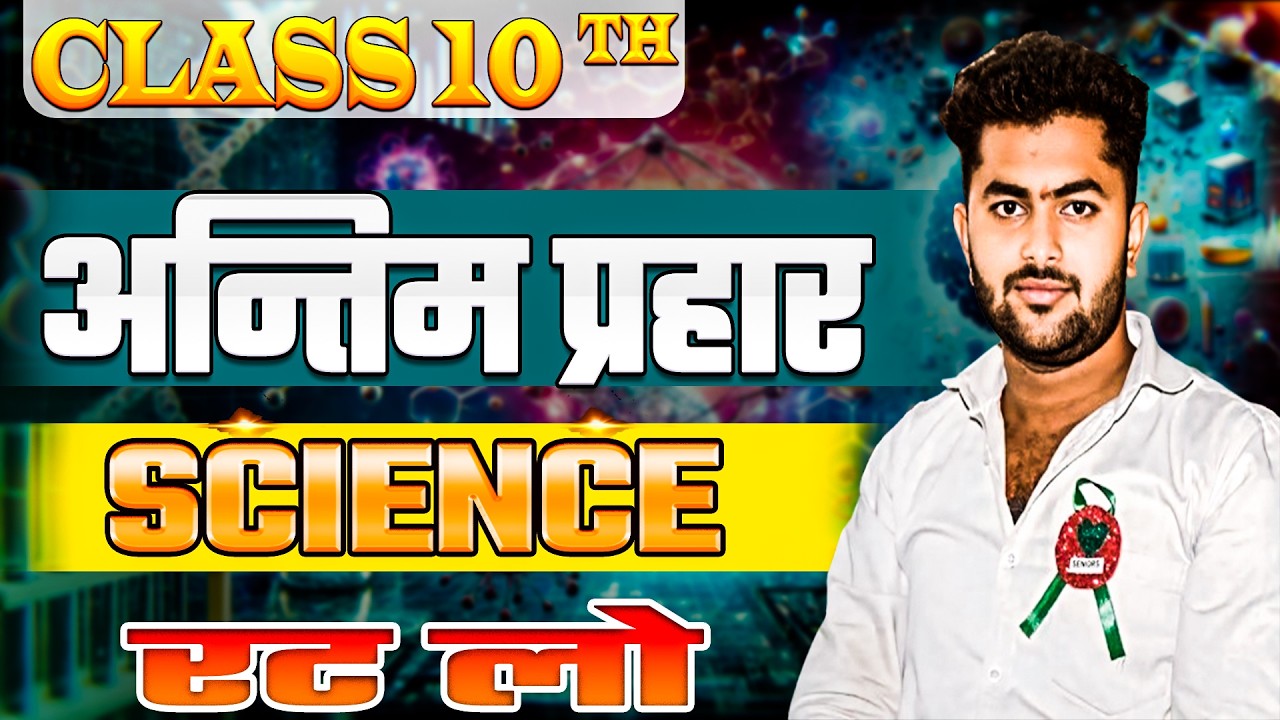 Class 10 SCIENCE VVI Objective Questions #bseb2026 Original Paper  || AtozHits Gyan