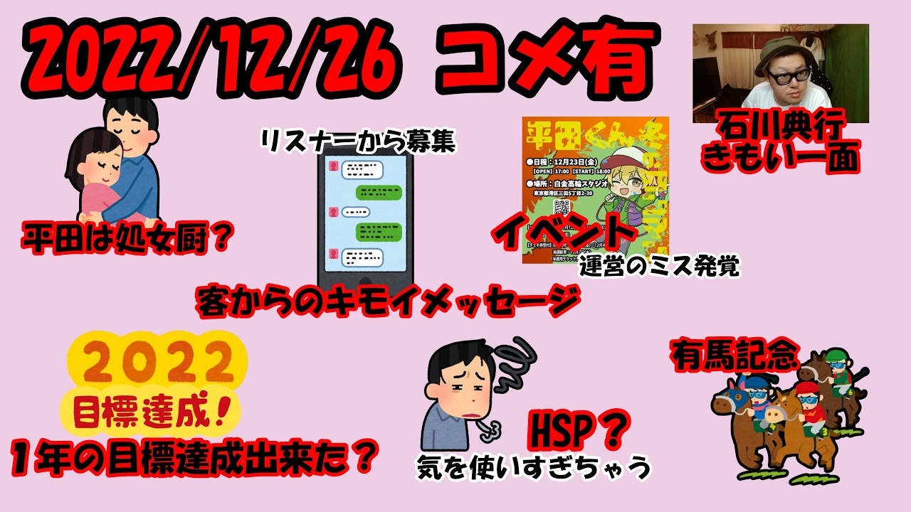 【221226】（過去雑談・コメ有）ざつだん   平田くんカリスマ配信！！