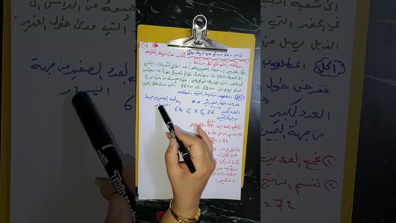 شرح و حل مسألة (حيوان الغرير) في متباينة القيمة المطلقة للصف الثالث المتوسط