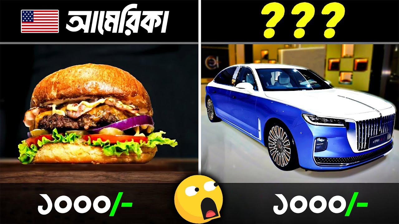 ১০০০ টাকায় আপনি বিশ্বজুড়ে কী কী কিনতে পারবেন ?