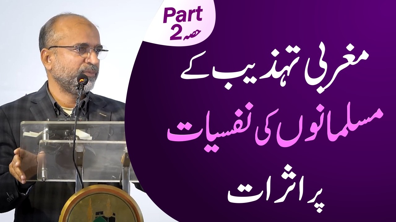The Impact of Western Civilization on Muslim Psyche | Part 02 | Salman Asif Siddiqui | ERDC