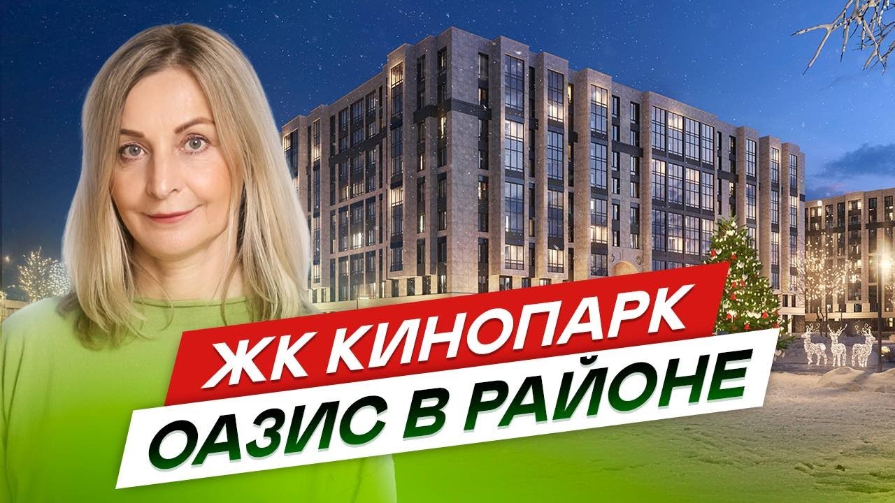 Новостройки СПб в Красносельском районе. Плюсы/ минусы ЖК Кинопарк