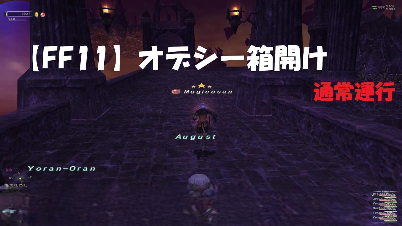【FF11】オデシー箱開け　通常運行