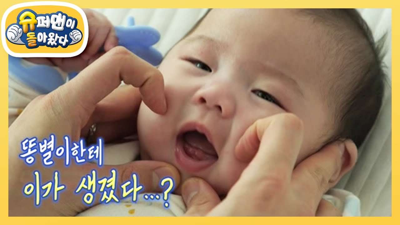 [제이쓴네] 까꿍~ 똥별쓰 이 났어요! 구경하러 오세요~ [슈퍼맨이 돌아왔다/The Return of Superman] | KBS 230224 방송