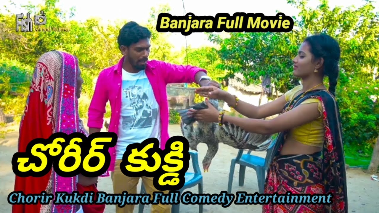 Chorir Kukdi Full Movie // Banjara Full Comedy Entertainment Full Movie/ Fish Vinod Kumar And Sonika