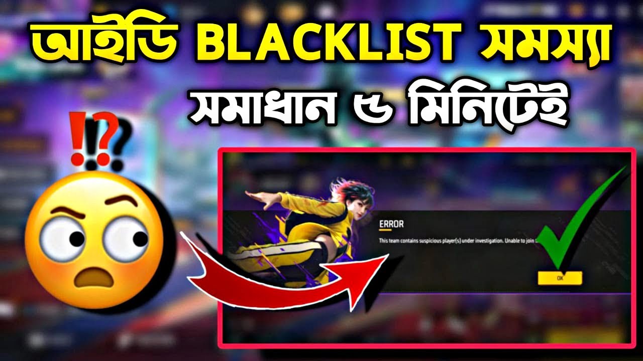 Free Fire I’d Blacklist সমস্যা সমাধান ৫ মিনিটেই 😍|| Free Fire I’d blacklist Problem Solv In 2025 ||