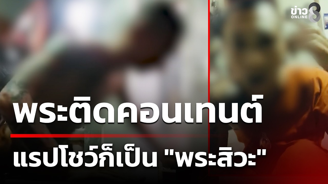 ชาวบ้านไม่ขำ 
