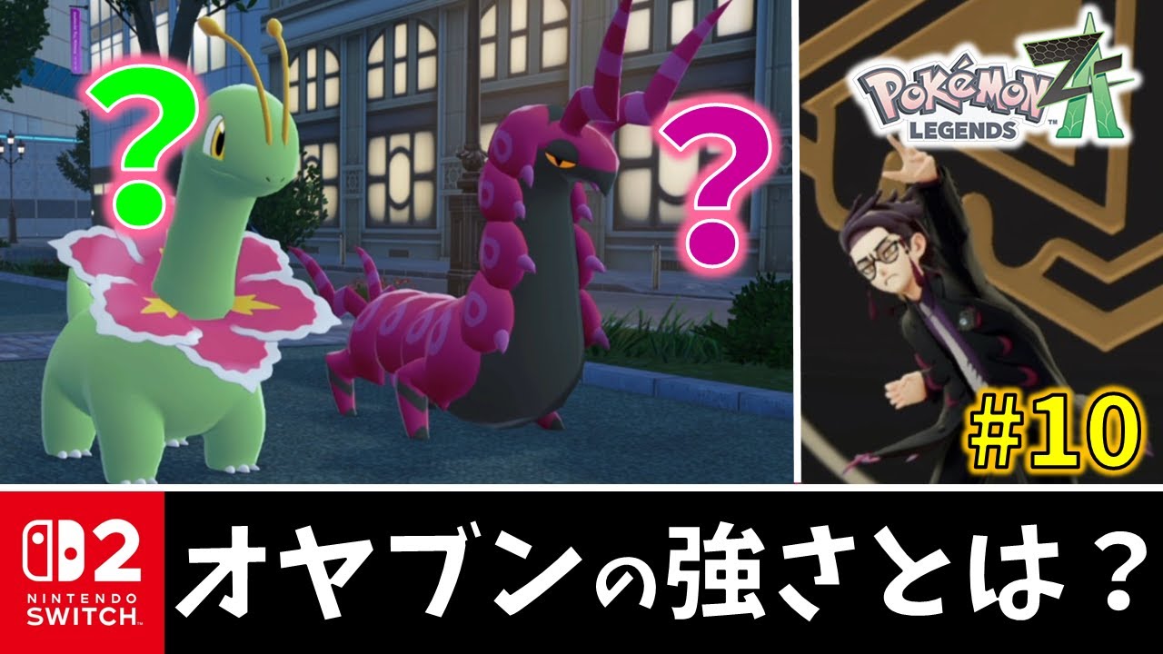 【ポケモンZA】泣く子も黙るサビ組の要求とは？カラスバ戦（実況編）　#10