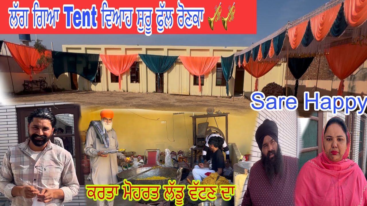 ਵਿਆਹ ਸੁਰੂ ਲੱਗ ਗਏ ਸਾਰੇ ਕੰਮ‼️ਟੋਰ ਕੱਢਣੀ ਵੀ ਜ਼ਰੂਰੀ✅Family Vlog👩‍❤️‍👩Sare Happy ❤️🙏