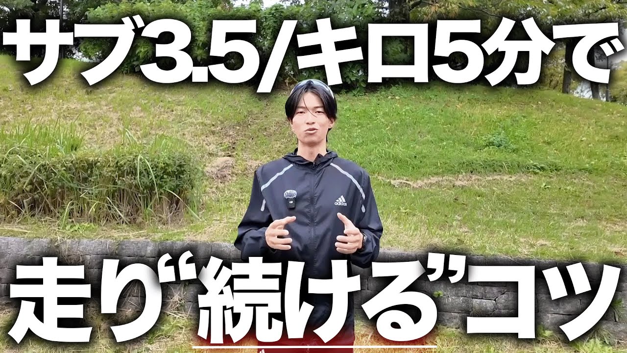 キロ5分ペースで走り続けるコツを解説します！
