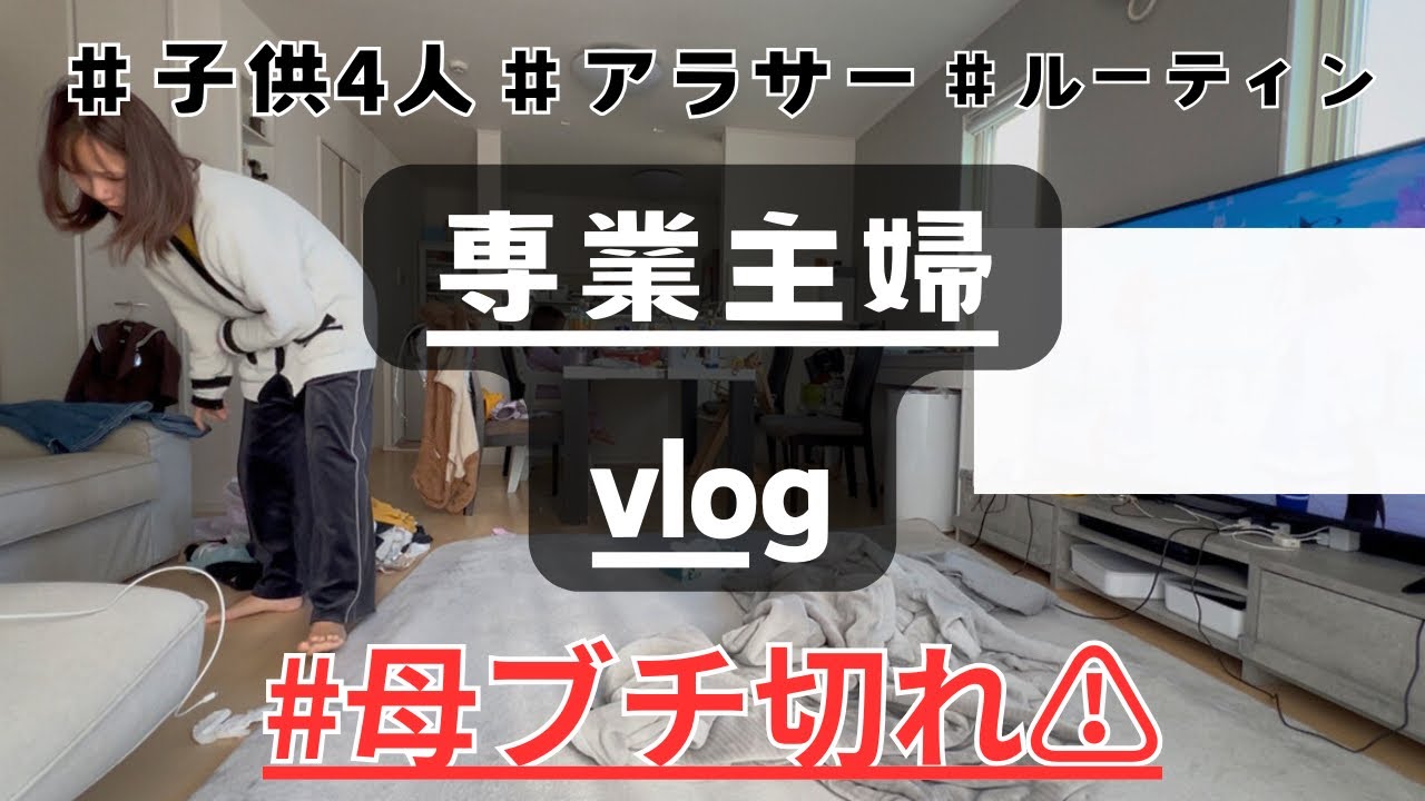 【主婦vlog】⚠️オカンブチ切れ⚠️主婦のリアルな日常/100均で6000円分爆買い/習い事の悩み😩