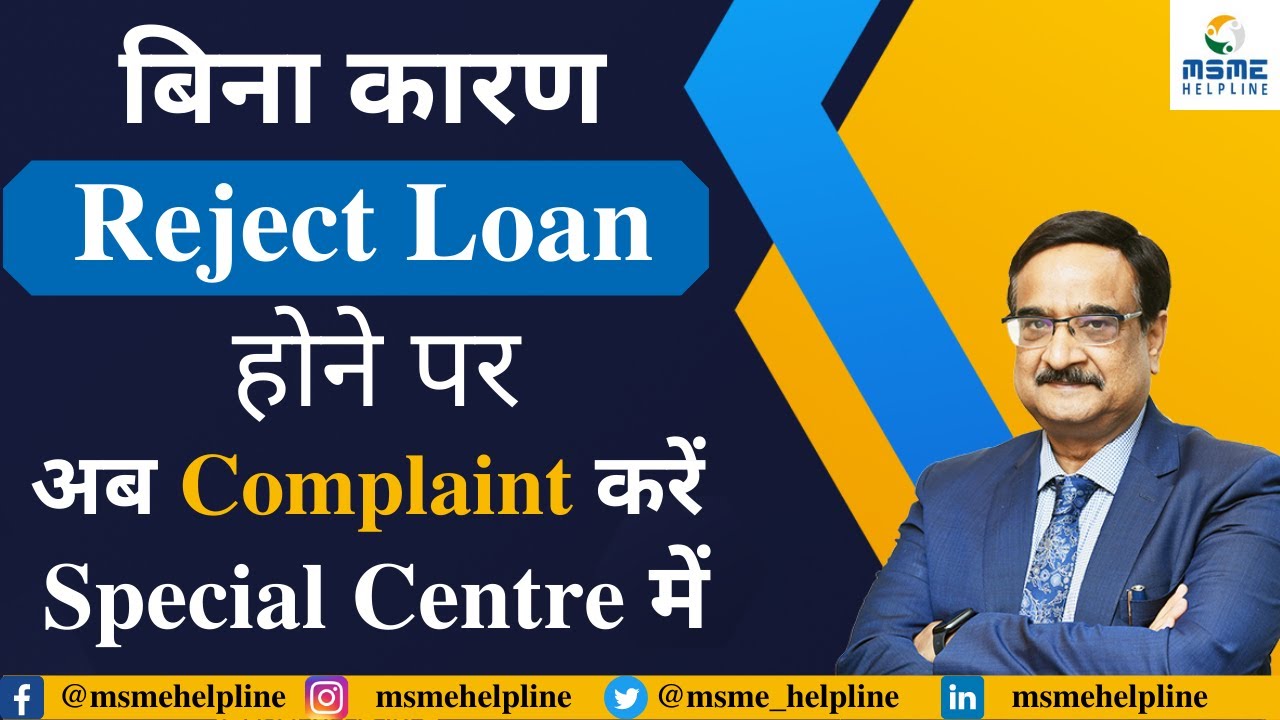 How to lodge Complaint in Special Centre if Loan is Rejected without reason