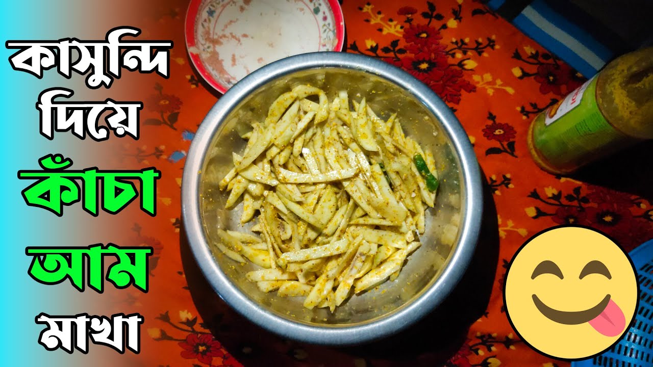 কাসুন্দি দিয়ে কাঁচা আম মাখা || মজাদার আম মাখানো ভিডিও || Tithi's Imagine World 2024