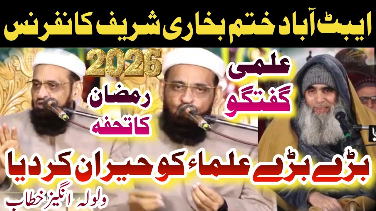 Molana Qari Hanif jalandhari sahib Islamabad khat Mein Bukhari Sharif conference 2026 #2026new 