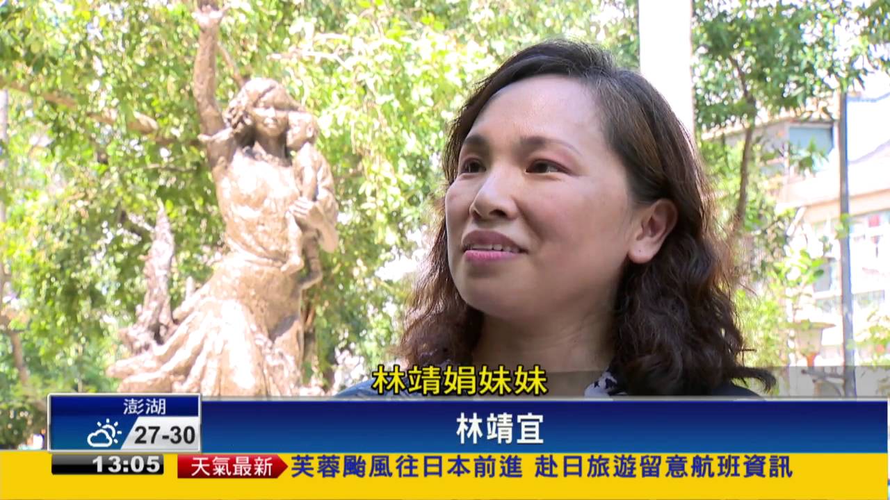 傳遞大愛精神 林靖娟銅像重新豎立校園－民視新聞