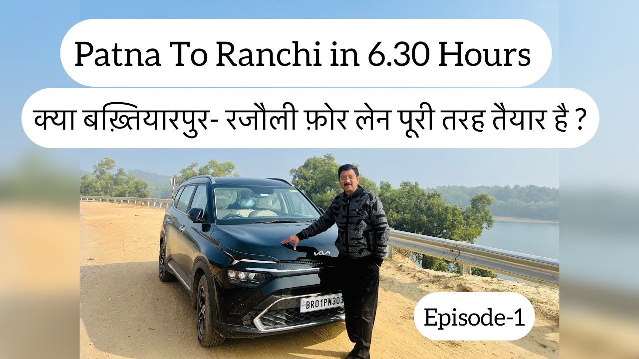 Patna To Ranchi Road Trip l बख़्तियारपुर - रजौली  फ़ोर लेन status l @travelwithics l