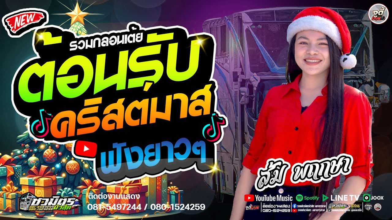 มาใหม่ 🔥 รวมกลอนเต้ย  