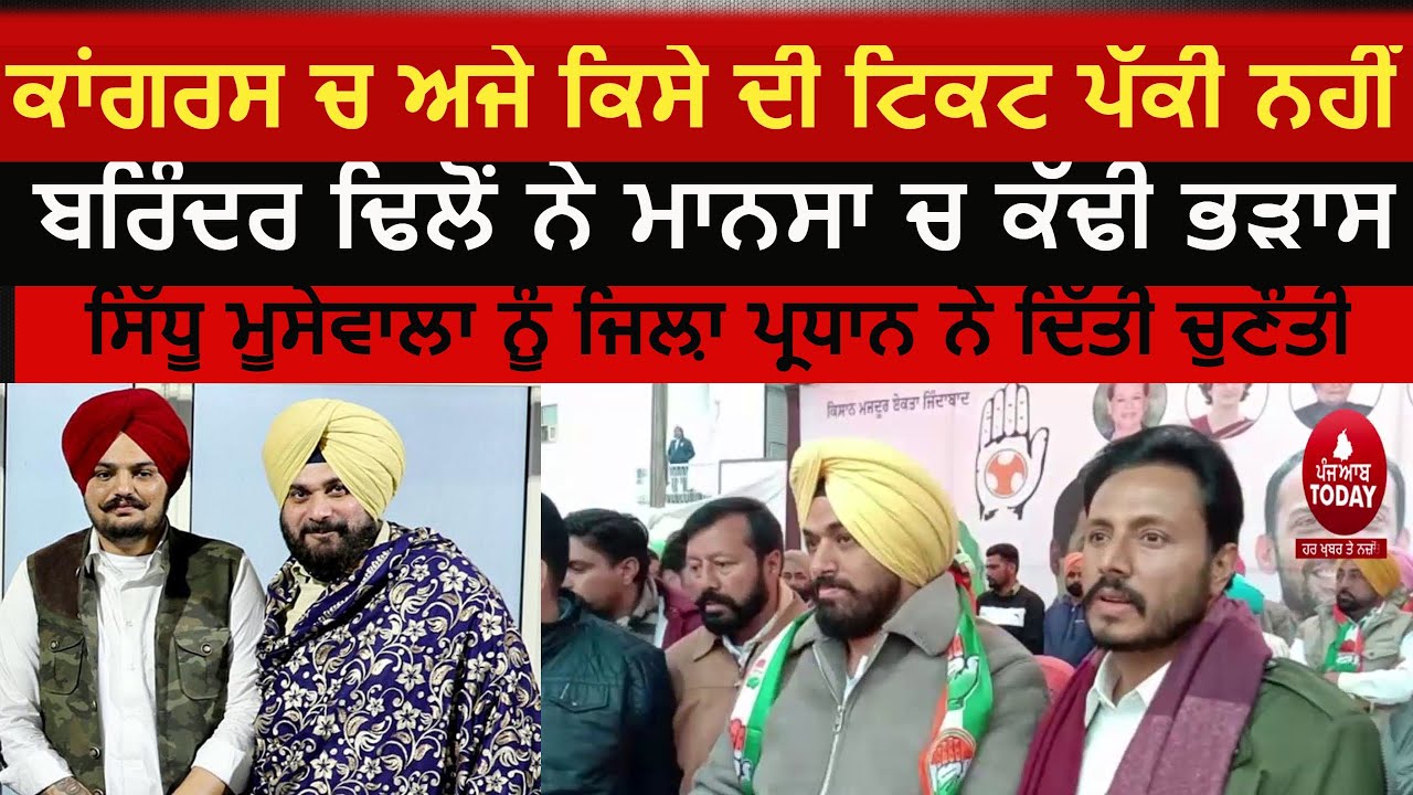 Youth congress rally in mansa| mansa Rally in youth congress | sidhu moosewala vs chuspinder mansa