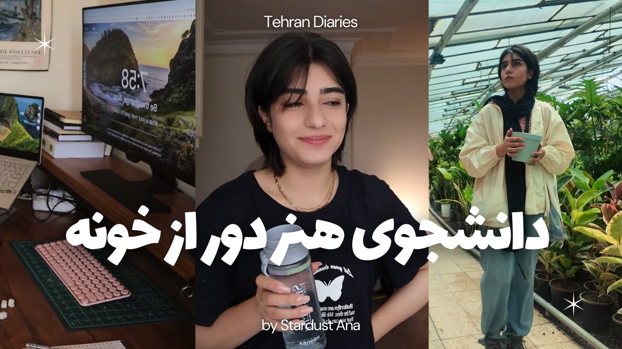 زندگی تنهایی تو تهران چه شکلی می گذره؟