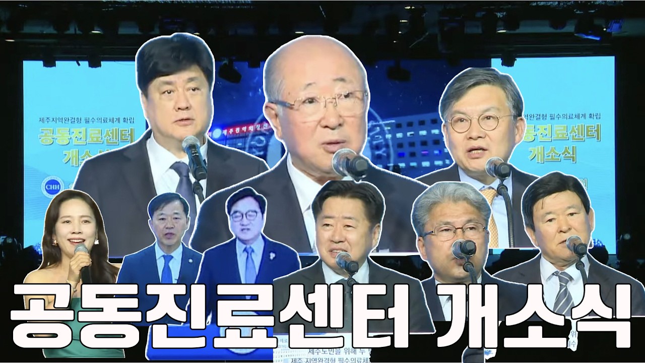 공동진료센터 live