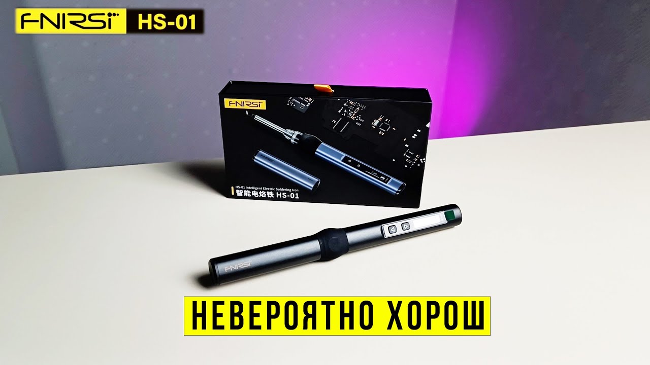 Один из основных инструментов автоэлектрика. Паяльник Fnirsi HS-01. ОБЗОР.