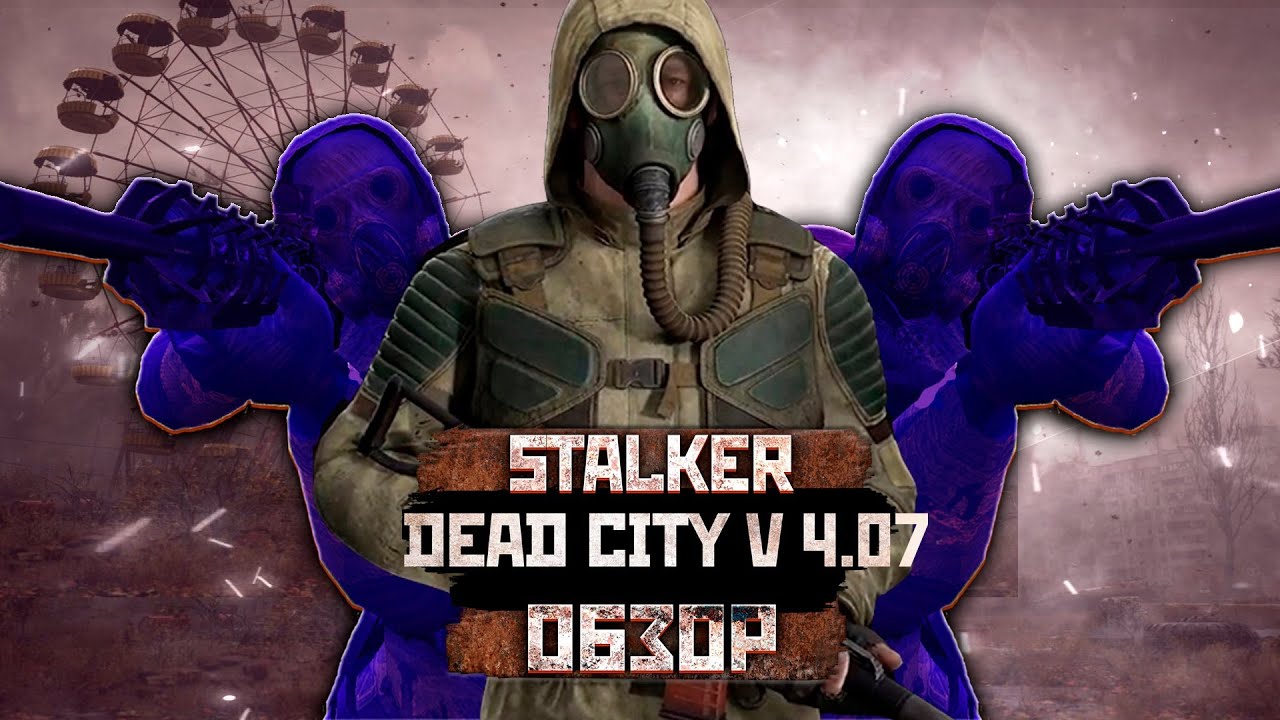 DEAD CITY V 4.70 - 4.80. Обзор (Годный трешачок из детства)
