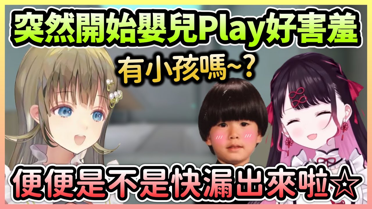 Lisa的炸彈發言讓Nazuna一陣慌，還玩起嬰兒Play讓Hendy特別難為情w【英リサ/Lisa】【VTuber中文】【VSPO中文】