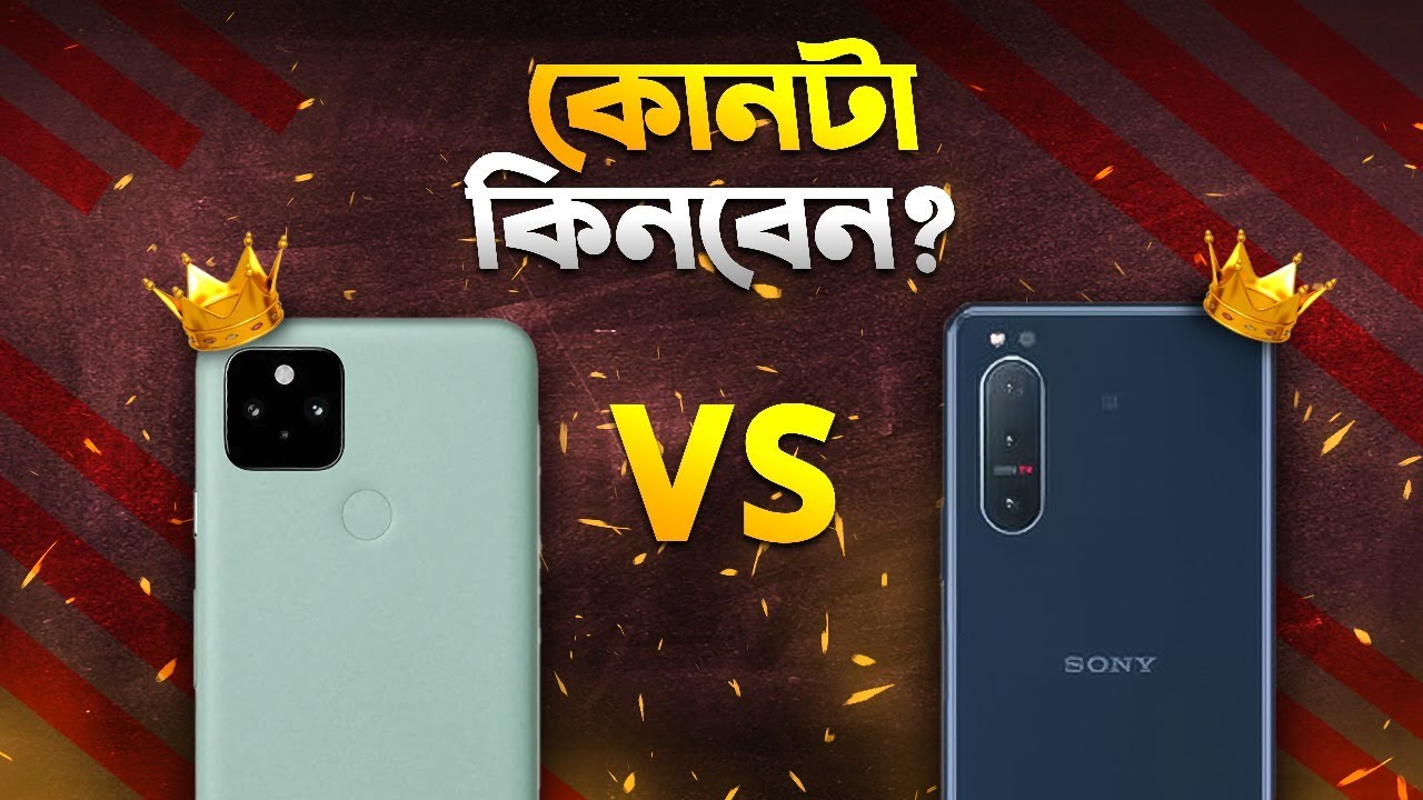 Xperia 5 Mark 2 vs Pixel 5: কে সেরা? কেনার আগে অবশ্যই দেখুন! Pixel 5 vs Xperia 5 Mark 2 I TechTalk