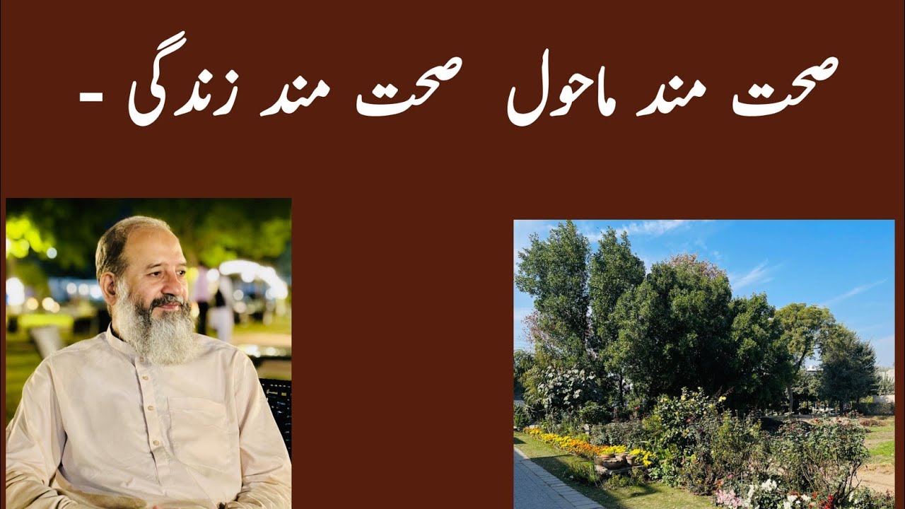 Health Is Wealth | Natural Scene | Dr Asghar Health Clinic 