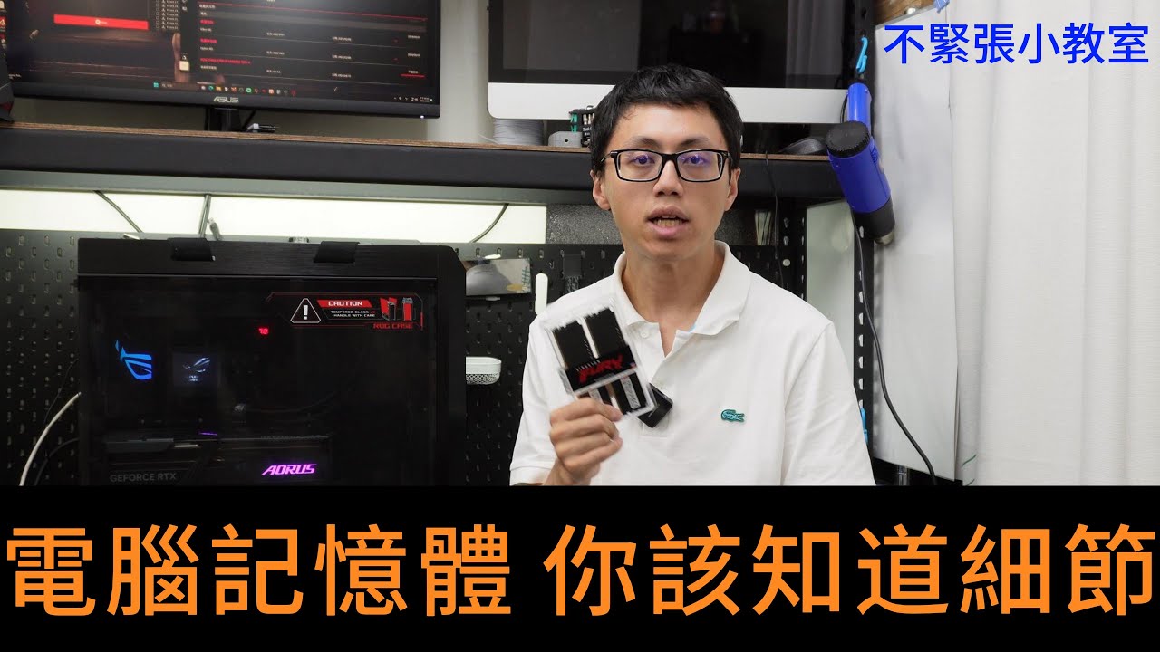👍精湛之路👍 不緊張小教室 EP43  精湛電腦i9送修回來GG?? 記憶體四條插滿不開機?藍屏 重開?當機?記憶體比你想的水更深?!精讚~