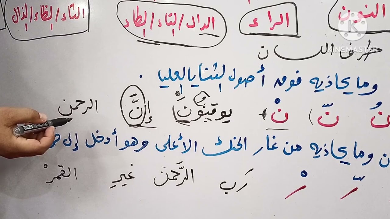 الدرس 👈 ( ٤٣ ) من دروس التجويد الميسر للمبتدئين 🥀 مخارج الحروف 👈 مخرج طرف اللسان 🥀