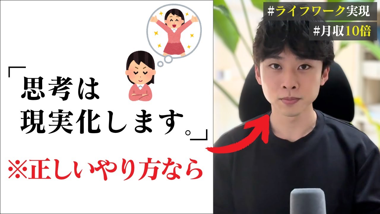 【思考は現実化する】この仕組みに早く気付いて！人生が大きく変わります！